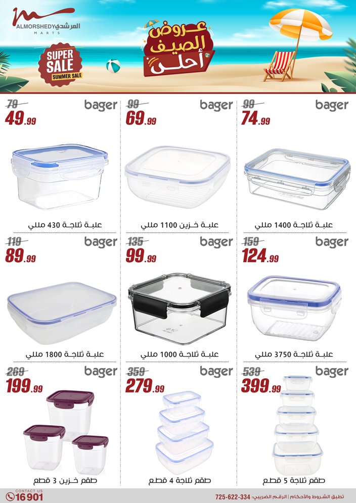 almorshedy offers from 2jul to 1jun 2025 عروض المرشدى من 2 يوليو حتى 1 يونيو 2025 صفحة رقم 44